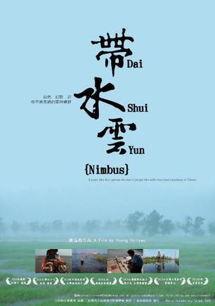 带水云海报