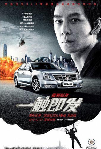 一触即发海报
