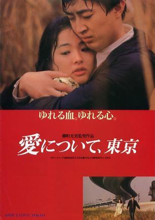 东京之恋海报