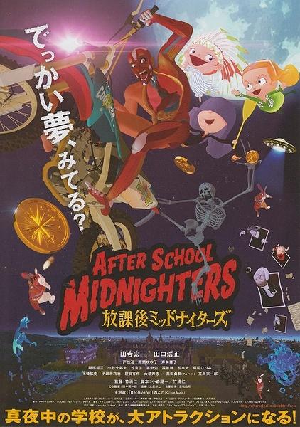 放学后的MIDNIGHT海报