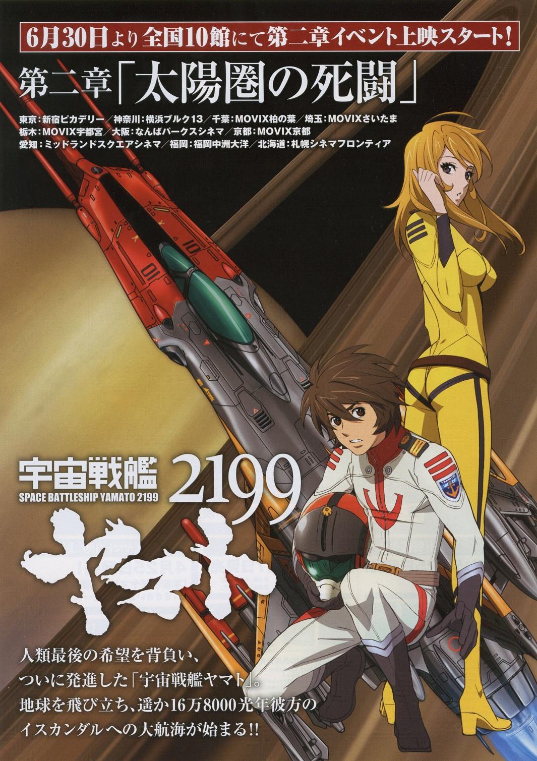 宇宙战舰大和号2199 第一章海报