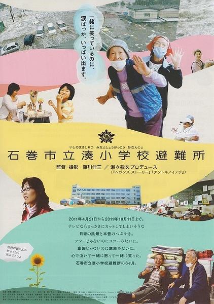 石卷市立凑小学避难所海报