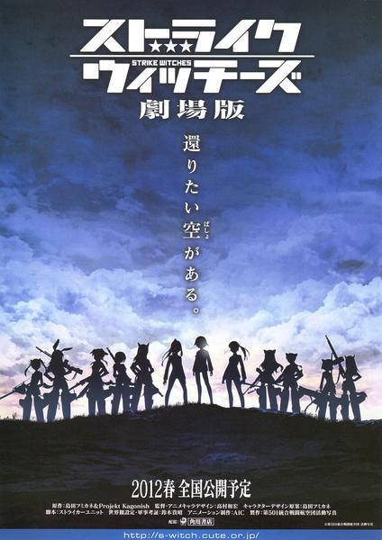 强袭魔女 剧场版海报