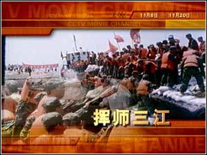 挥师三江海报