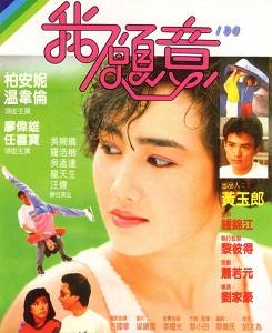 我愿意海报