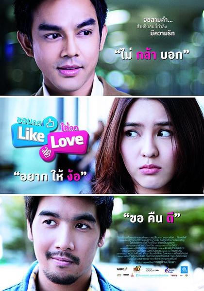 喜欢就按like,合适就按love海报