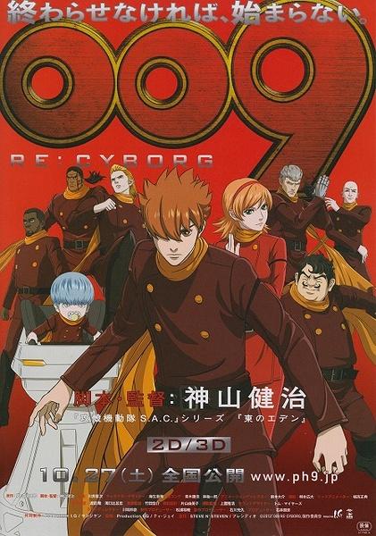RE：人造人009海报
