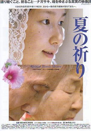 夏日的祈祷海报