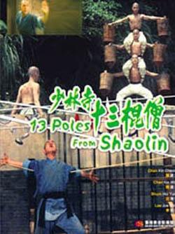 十三癫和尚海报