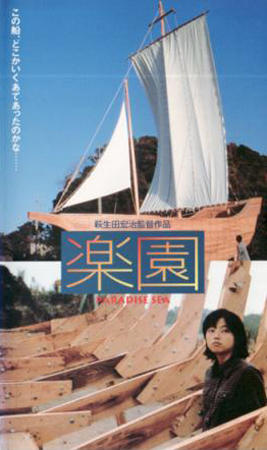 乐园海报