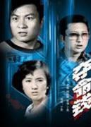 夺命钱海报