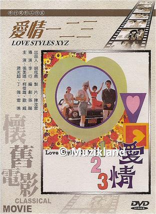 爱情一二三海报