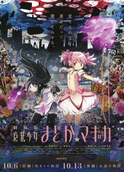 剧场版魔法少女小圆 后篇海报