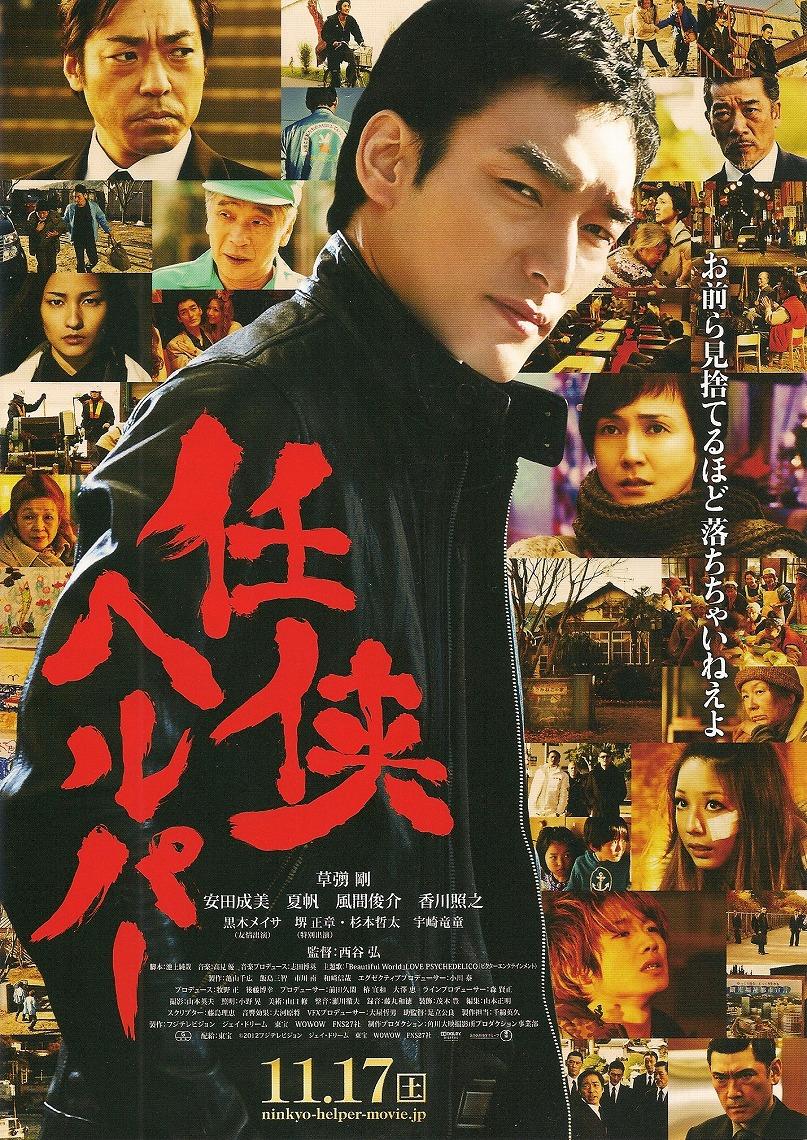 任侠看护海报
