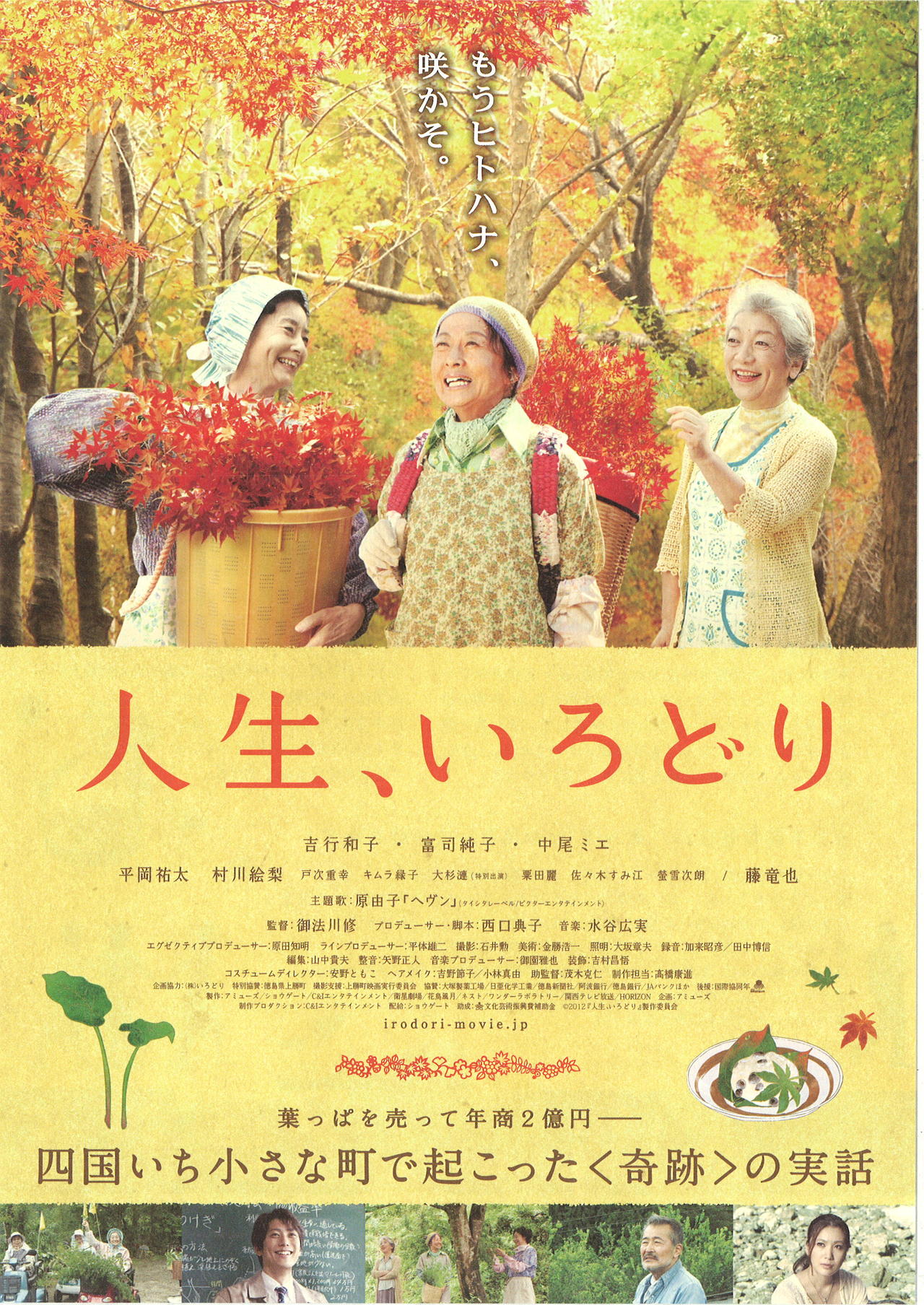 彩饰人生海报