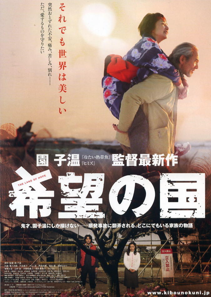 希望之国海报