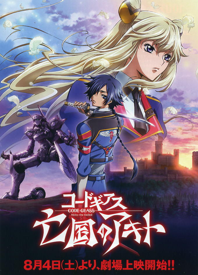 Code Geass GAIDEN 亡国的阿基德海报