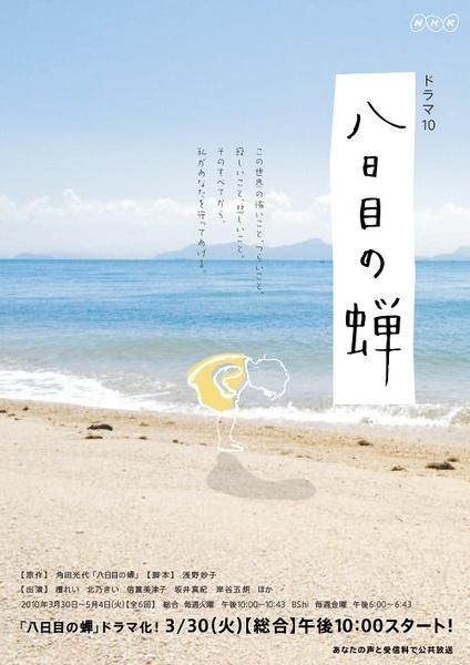 第八日的蝉海报