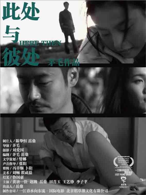 此处与彼处海报