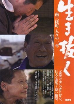 生生不息 南三陆町人们的一年海报