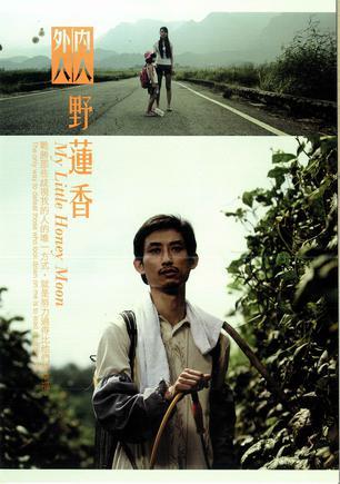 野莲香海报