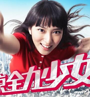 东京全力少女海报