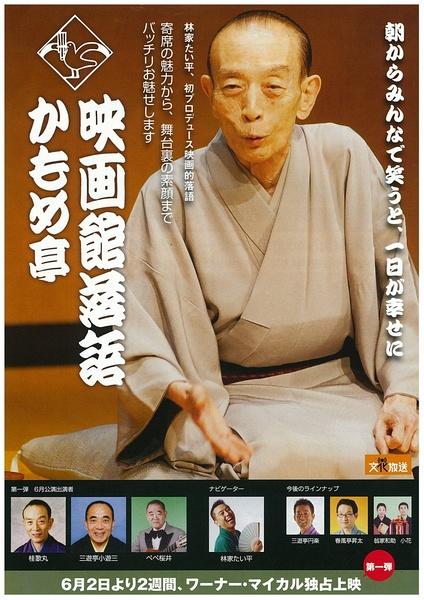 电影院落语 海鸥馆海报