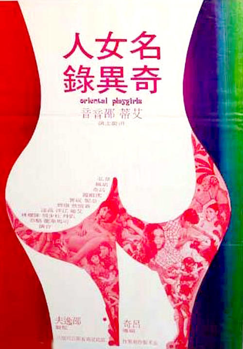 名女人奇异录