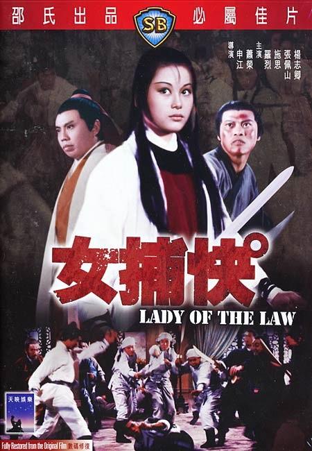 女捕快海报