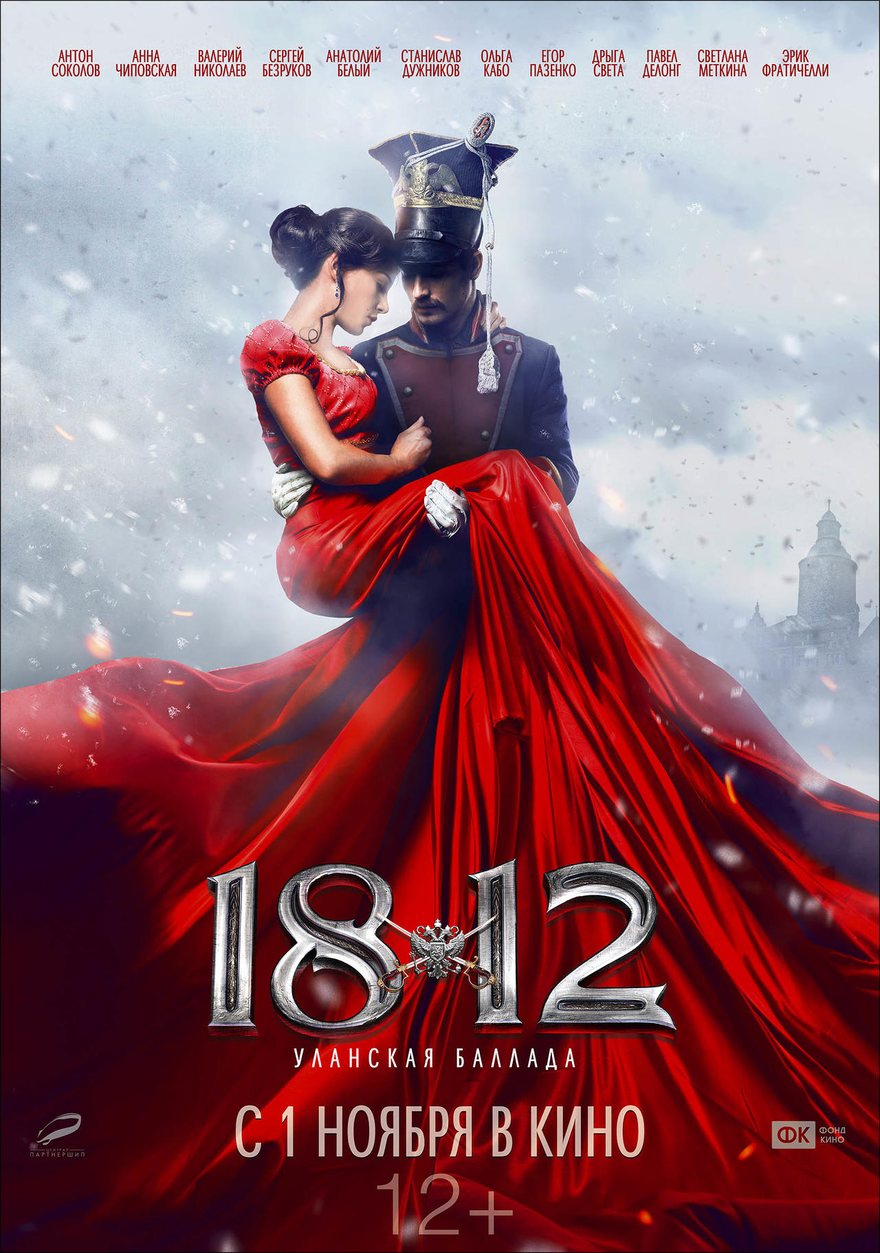 1812：骑兵之歌海报