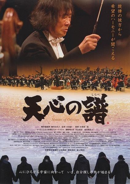 天心乐谱海报