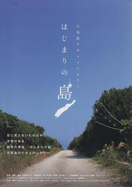 初始之岛海报