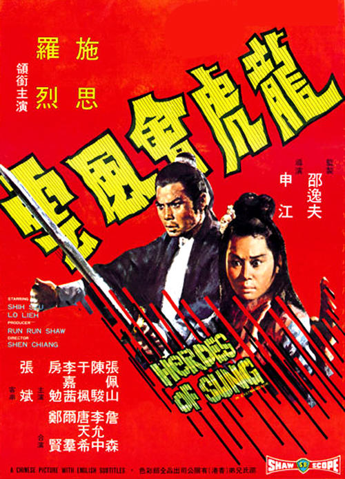 龙虎会风云