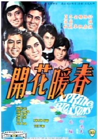春暖花开海报