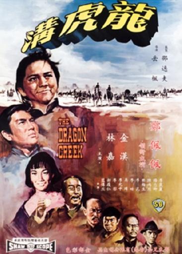 龙虎沟
