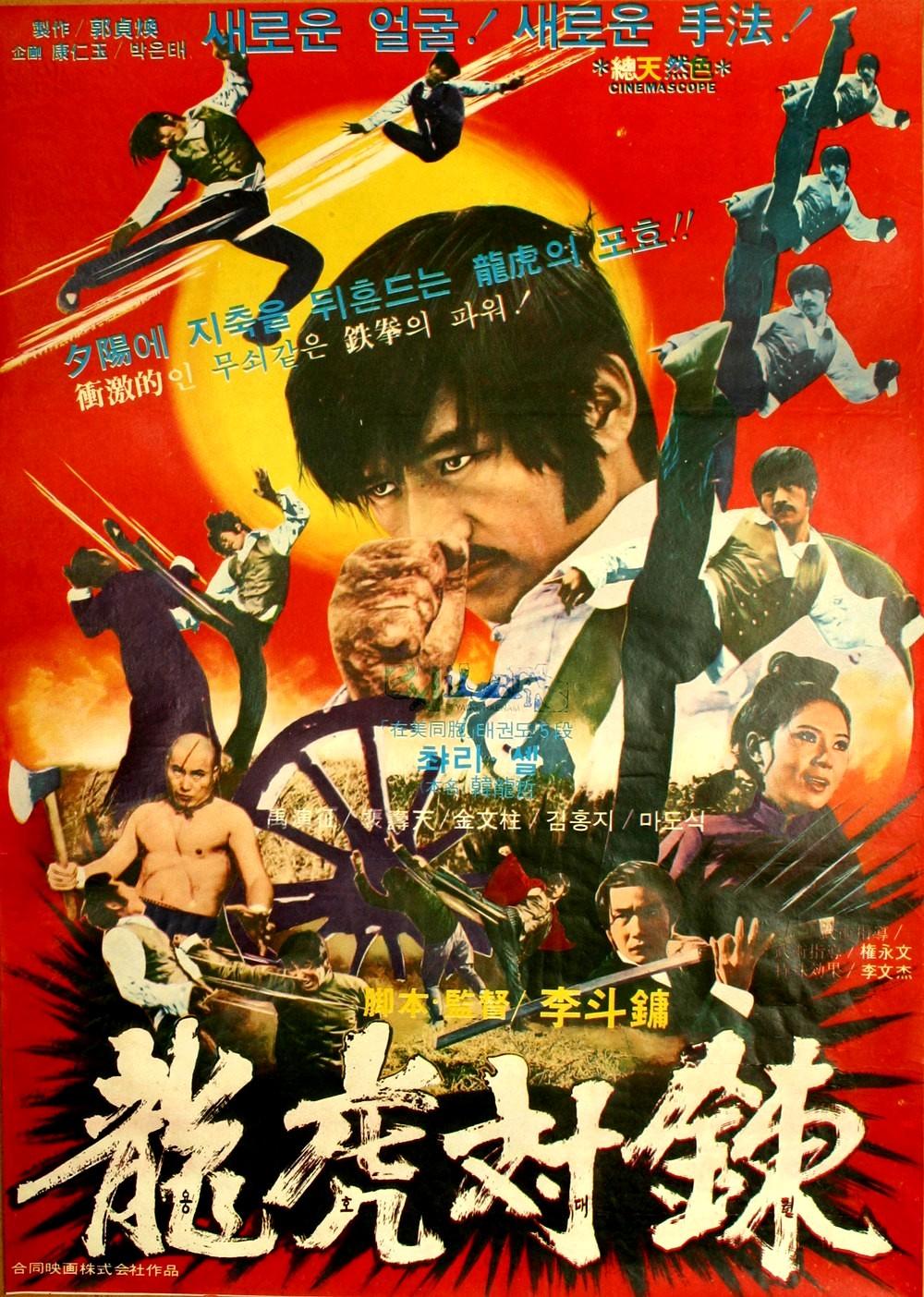 龙虎对决海报