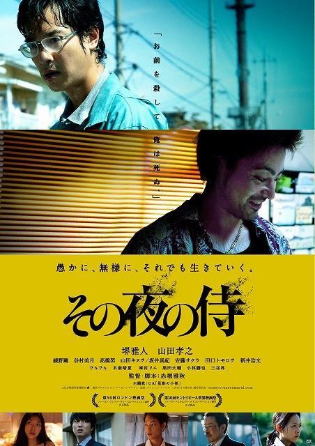 那夜的武士海报