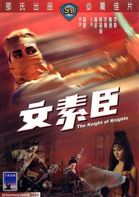 文素臣海报