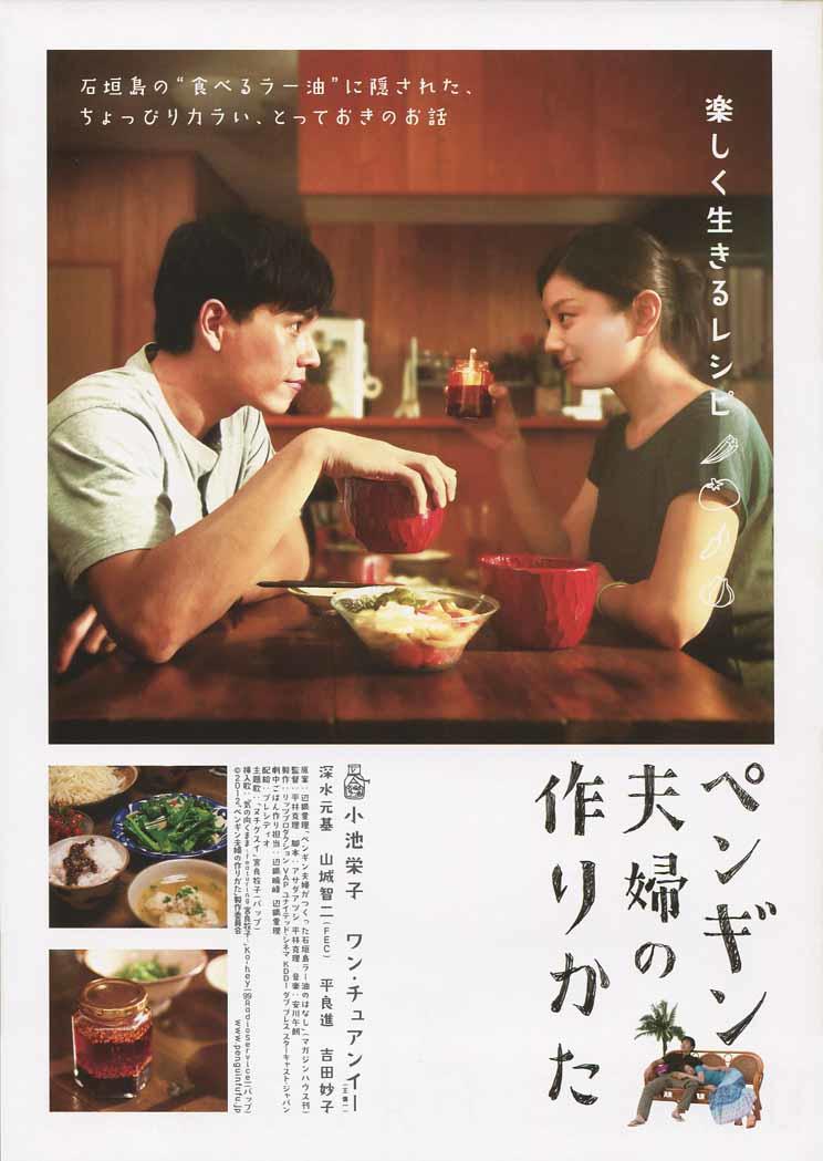企鹅夫妇海报