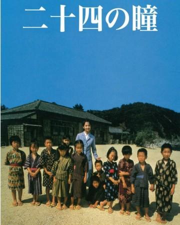 二十四只眼睛