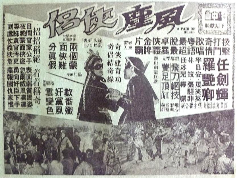 风尘侠侣