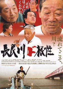 长良川之根性海报