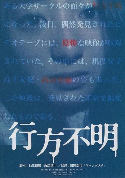 行踪不明海报
