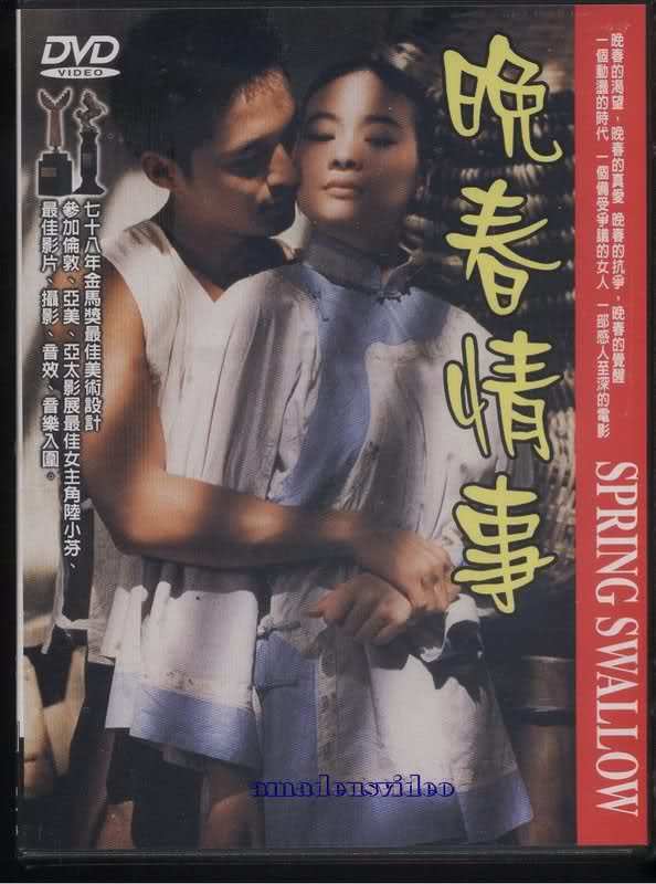 晚春情事海报