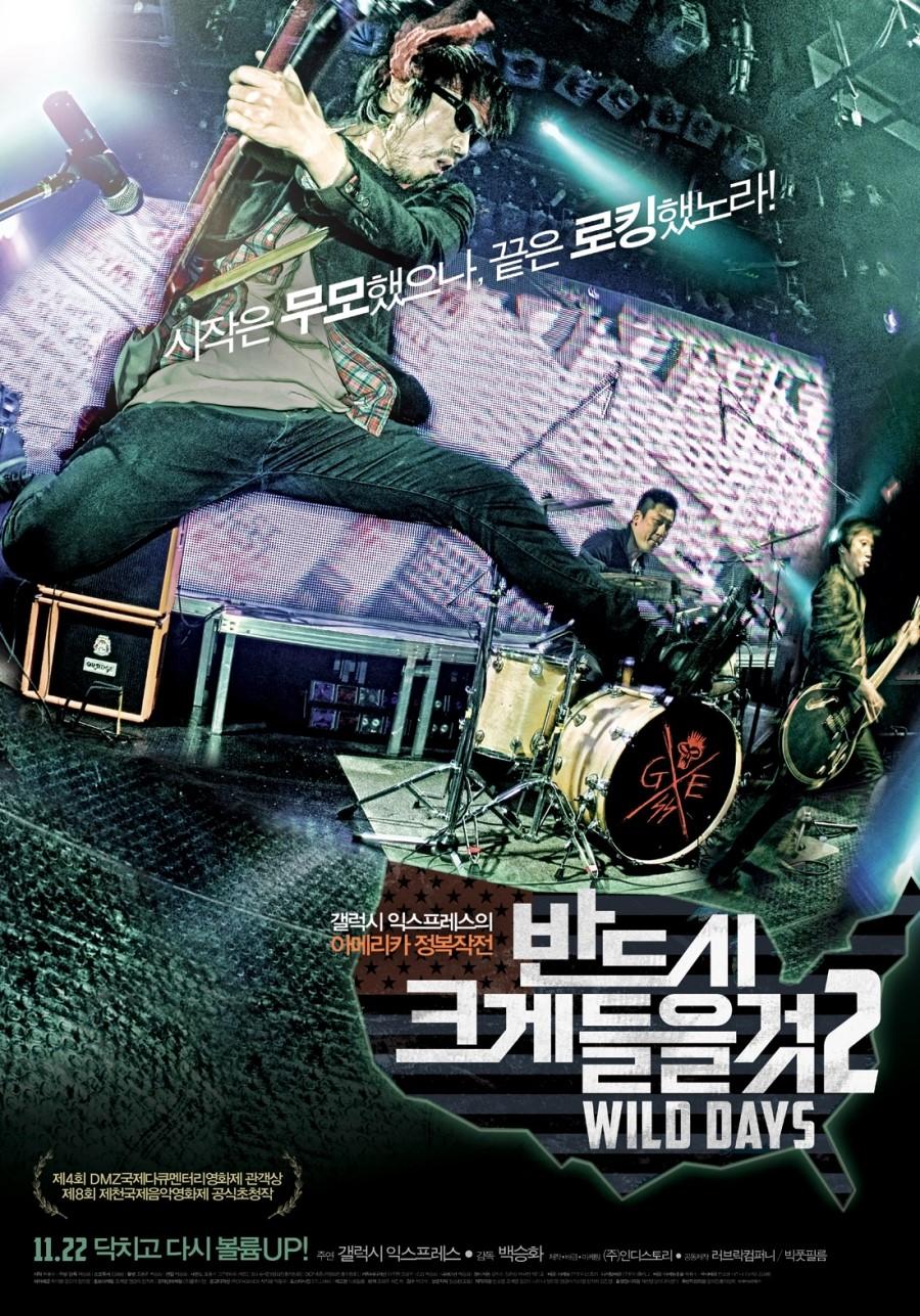 一定要大声听2:WILD DAYS海报