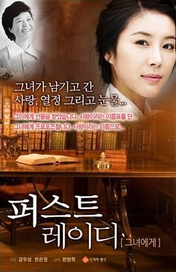 第一夫人海报