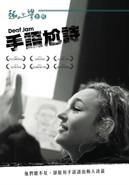 手语尬诗海报