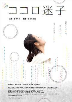 迷失的心海报