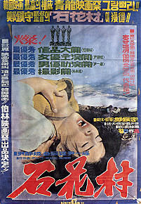 石花村海报