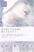 哪里都不去海报